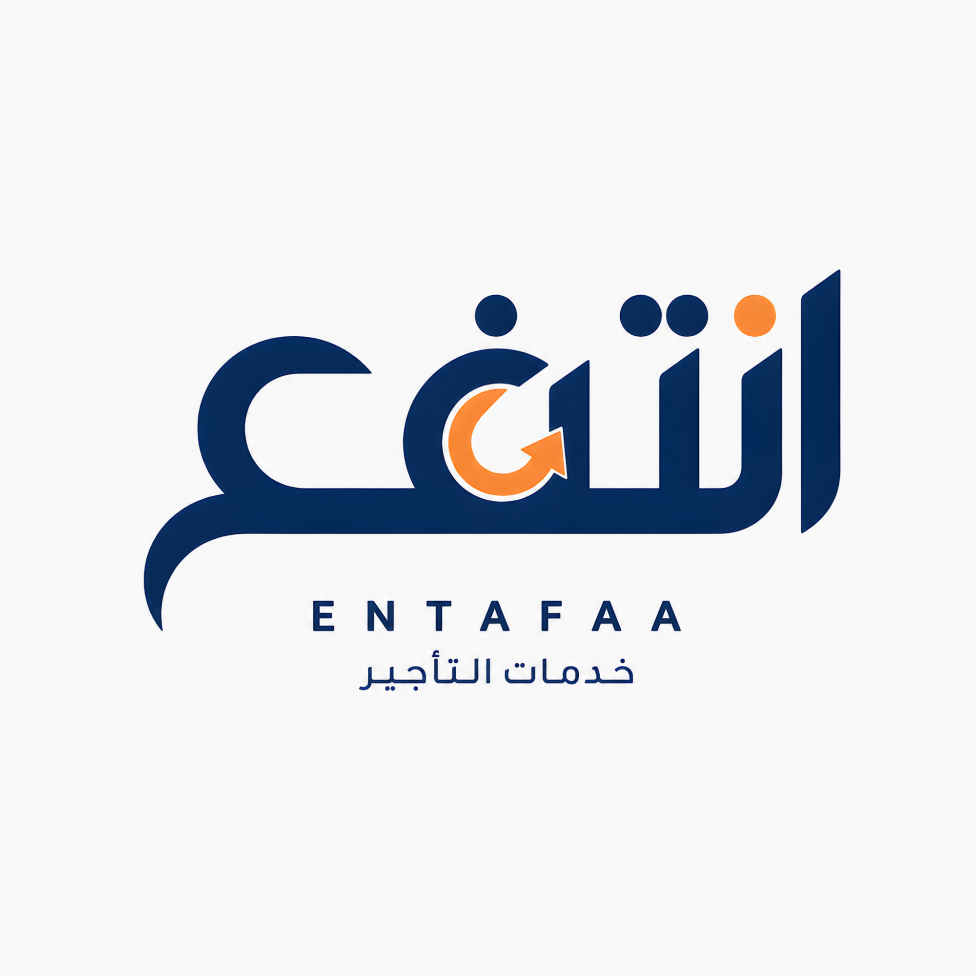 انتفع
